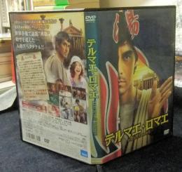 DVD　テルマエ・ロマエ　THERMAE ROMAE
