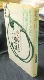 ボンデージ進化論