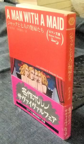 フランス革命と家族ロマンス (テオリア叢書)(リン・ハント