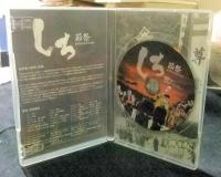 DVD　しち　節祭　重要無形民俗文化財