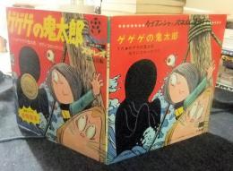 EPレコード　ゲゲゲの鬼太郎　カランコロンのうた　パネルレコード