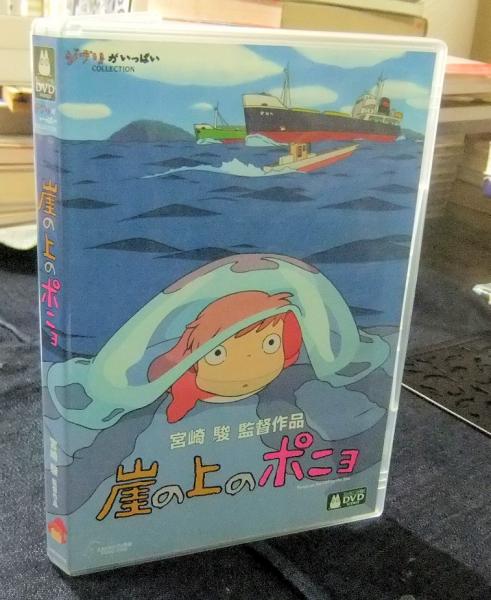 DVD 崖の上のポニョ ジブリがいっぱい(宮崎駿監督) / 古本、中古