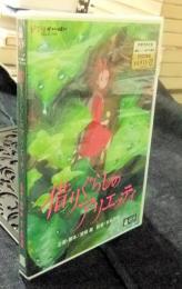 DVD　借りぐらしのアリエッティ　ジブリがいっぱいCOLLECTION