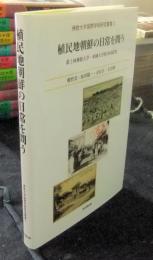 植民地朝鮮の日常を問う　第2回佛教大学・東國大学校共同研究 　＜佛教大学国際学術研究叢書 3＞