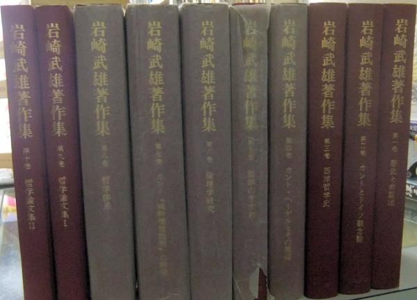 クリスマスファッション 岩崎武雄著作集 全10巻(岩崎武雄) 古本、中古本、古書籍の通販 / 和書