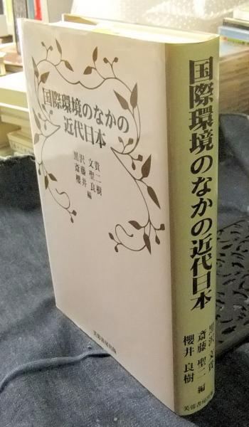 岡山藩政史の研究(谷口澄夫) / 長谷川書房 / 古本、中古本、古