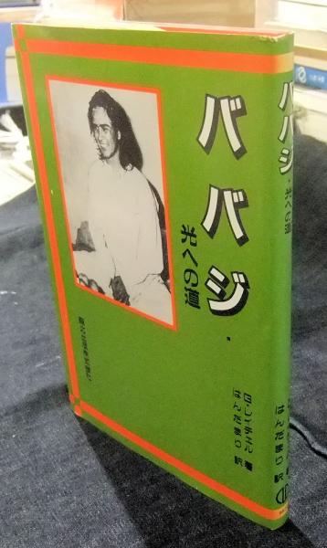 死は囁く 現代推理小説全集5(F＆R・ロックリッジ著 井上薫
