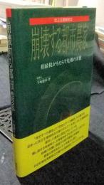 崩壊する都市農家　相続税がもたらす危機の実態　改正生産緑地法