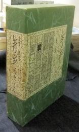 レタリングセット　最新感覚レタリング大字典＋模範レタリング大字典　全2巻