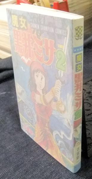 Amazon.co.jp: 長谷川伸旧蔵書 西川友孝『随筆集 庭を想ふ心