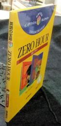 ゼロ・アワー 　ZERO HOUR イングリッシュトレジャリー・シリーズ20　英語の宝箱