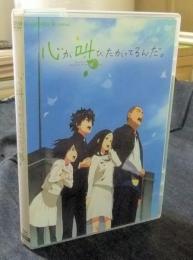 DVD　心が叫びたがってるんだ。