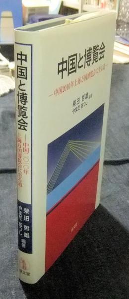 値段が激安 図説中国の古印 古璽印概論(羅福頤著/北川博邦訳) 長谷川書房 / 解説、評論