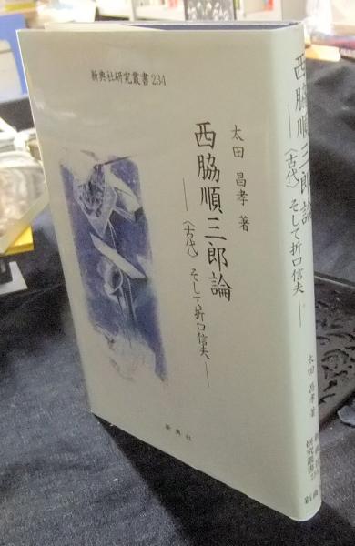 平安紋鑑 増補縮刷(京都紋章工芸協同組合) / 長谷川書房 / 古本