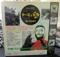 レーザーディスク　ビー・プロ　テーマ＆変身コレクション