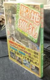 聖地巡礼　アニメ・マンガ12ヶ所めぐり