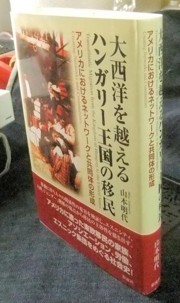 室町時代の陰陽道と寺院社会(木村純子) / 長谷川書房 / 古本