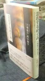 混在するめぐみ　ポストコロニアル時代の宗教とフェミニズム　 (叢書・文化研究 4)