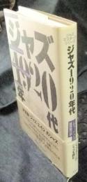 ジャズ1920年代　ジャズ・マスターズ・シリーズ