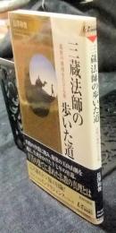 三蔵法師の歩いた道　巡歴の地図をたどる旅　プレイブックスインテリジェンス