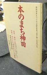 古本　第15号　本のまち神田　