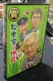 DVD　松本家の休日　7
