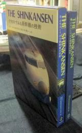 THE SHINKANSEN　イラストでみる新幹線の技術