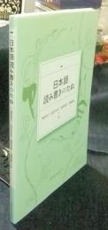 日本語読み書きのたね