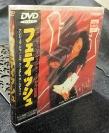 DVD　フェティッシュ　FETISH