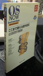 OS NOW　Instruction　No.17　ここまで使える創外固定　低侵襲固定の最前線