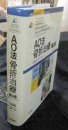 AO法骨折治療  [英語版DVD-ROM付]  第2版