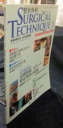 整形外科SURGICAL TECHNIQUE　1　 2013年　VOL.3　手術が見える・わかる専門誌 頚椎脱臼骨折に対する低侵襲手術/頸骨高原骨折手術ほか