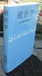 統計学　statistics