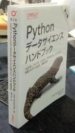 
Pythonデータサイエンスハンドブック 第2版　Jupyter、NumPy、pandas、Matplotlib、scikit-learnを使ったデータ分析、機械学習