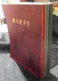 池坊花伝書　入門・初級・中級・上級・師範科　5冊セット　非売品