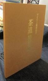 ワシントン帰国記念　茶道特別展　図録
