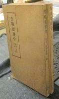 作戦要務令　綱領、総則及第一部＋第二部　（2冊）