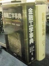 金融工学事典　Encyclopedia of Financial Engineering