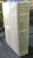 ディケンズ鑑賞大事典 The reader's encyclopedia of Charles Dickens