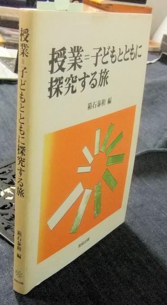 城と城下町 西の旅・東の旅 全2冊 / 長谷川書房 / 古本、中古本、古書籍の通販は「日本の古本屋」 / 日本の古本屋