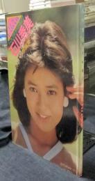 石川秀美写真集 part2　トロピカル・ドリーミング　近代映画ハロー
