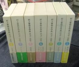 村上春樹全作品 1979-1989(第1期) 　全8巻のうち7冊（6巻欠）