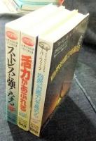 セルフ・ヒーリング　Self Healing Ⅰ・Ⅱ・Ⅲ　気軽に聞くだけで<心・気・からだ>のバランスをとる新次元のカセットテープ　スーパーウェーブ
