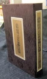 高野山真言宗在家勤行次第（観音経入り）　CD1枚