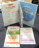 千と千尋の神隠し DVD　ジブリがいっぱい