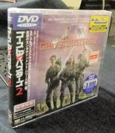 DVD　ゴーストバスターズ2　