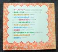 ひらけ！ポンキッキ　最新ベストコレクション　CD　フジテレビ