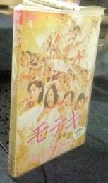DVD　モテキ