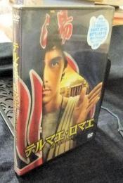 DVD　テルマエ・ロマエ