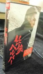 DVD　任侠ヘルパー